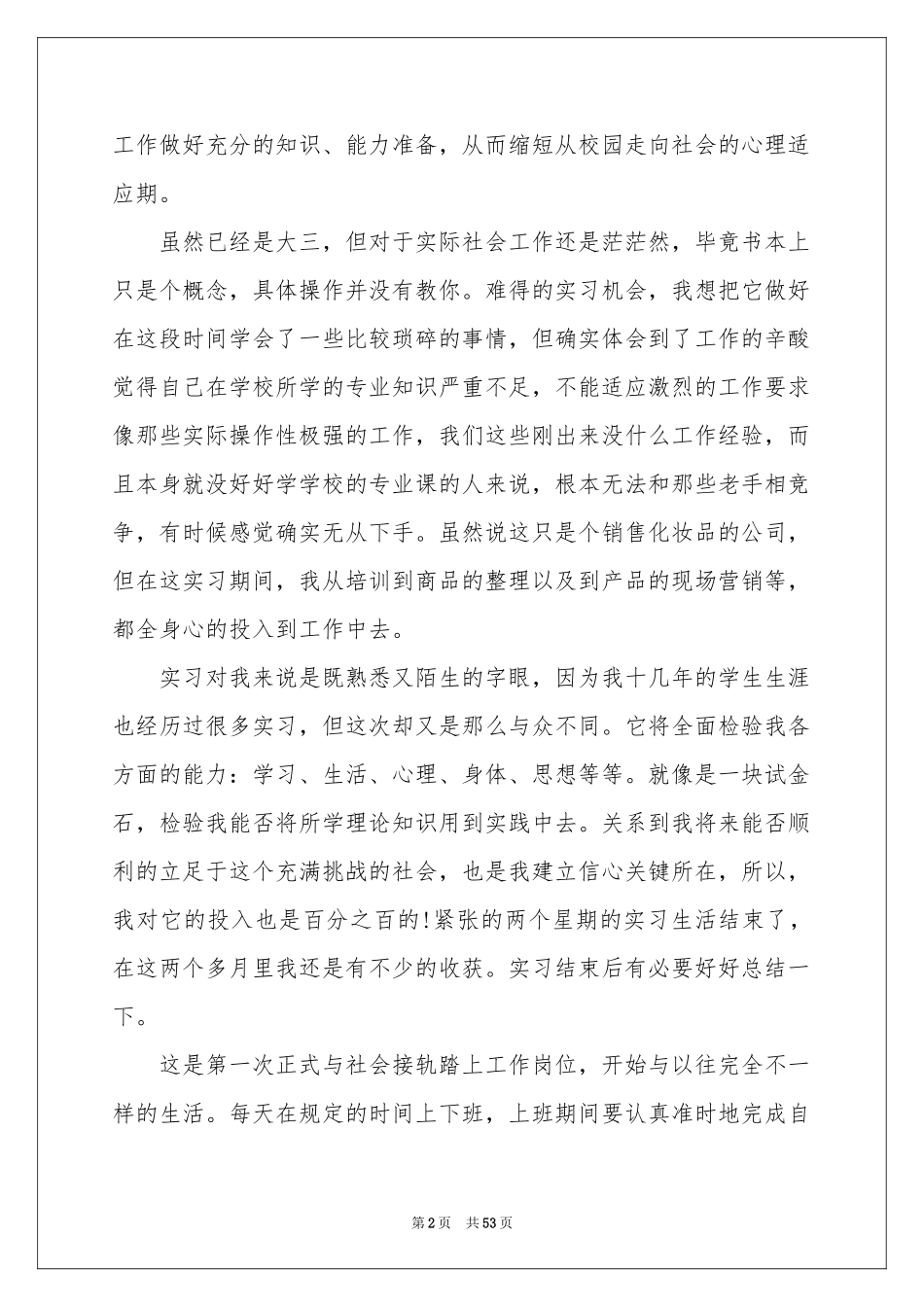 顶岗实习工作报告_第2页