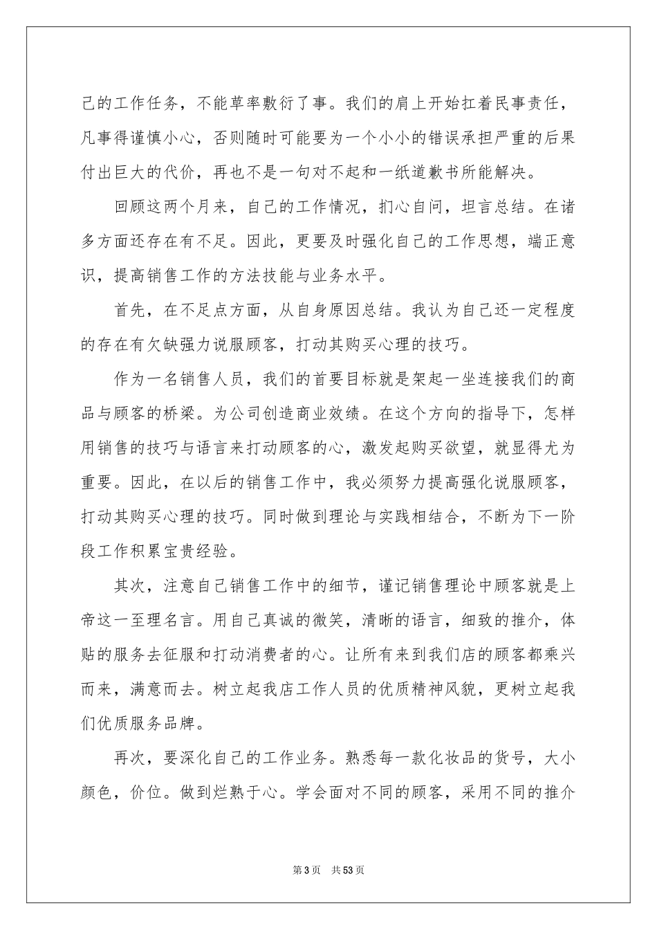 顶岗实习工作报告_第3页