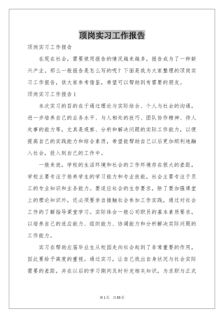 顶岗实习工作报告