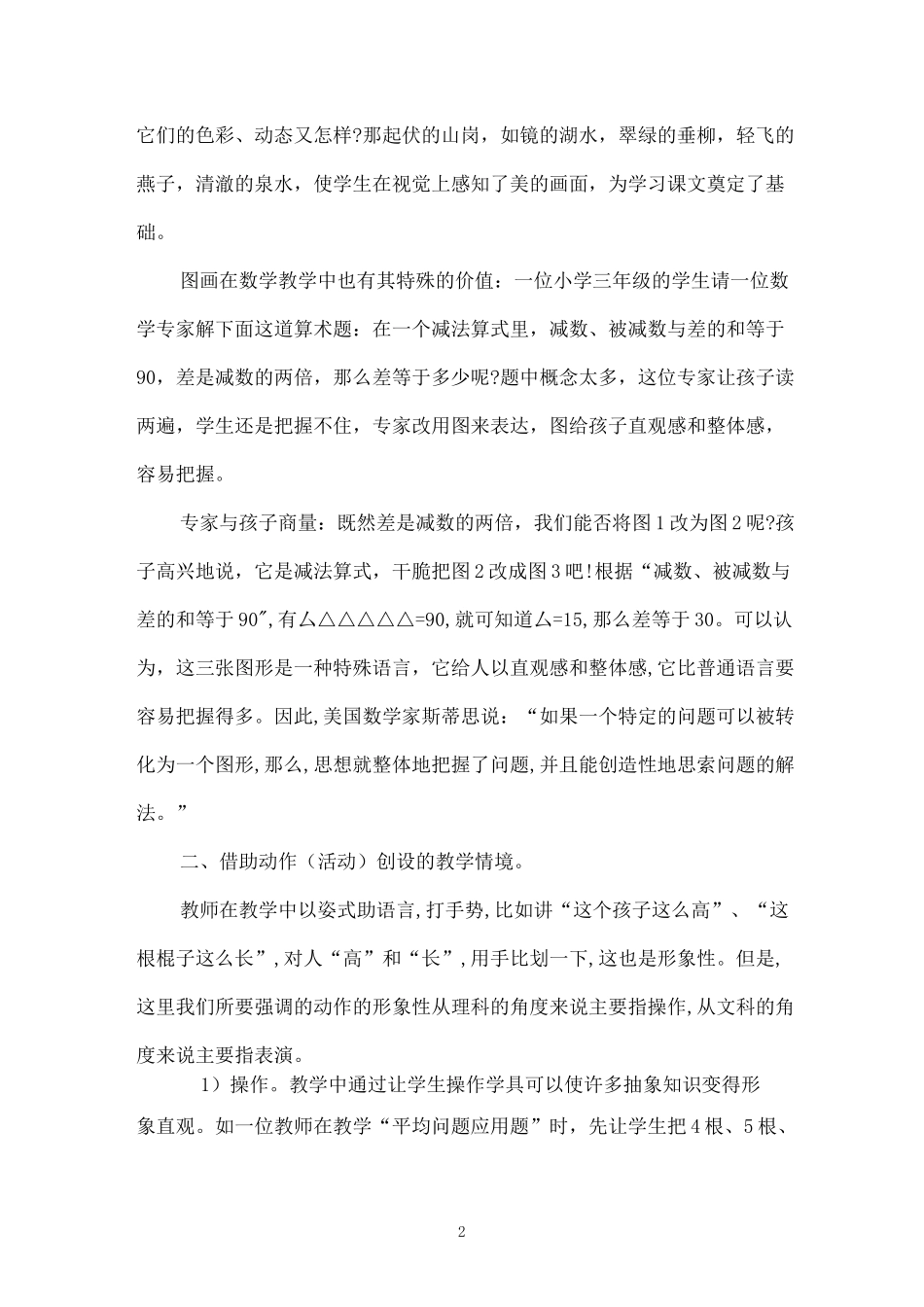 教学情境的主要类型_第2页