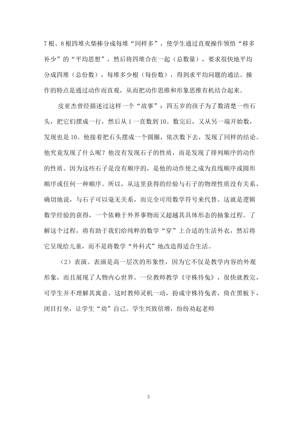 教学情境的主要类型_第3页