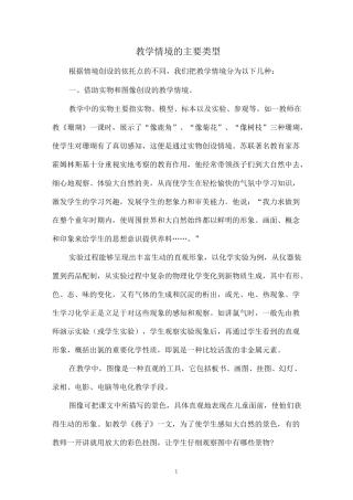 教学情境的主要类型