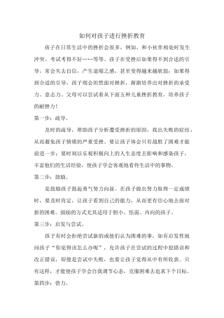 如何对幼儿进行挫折教育