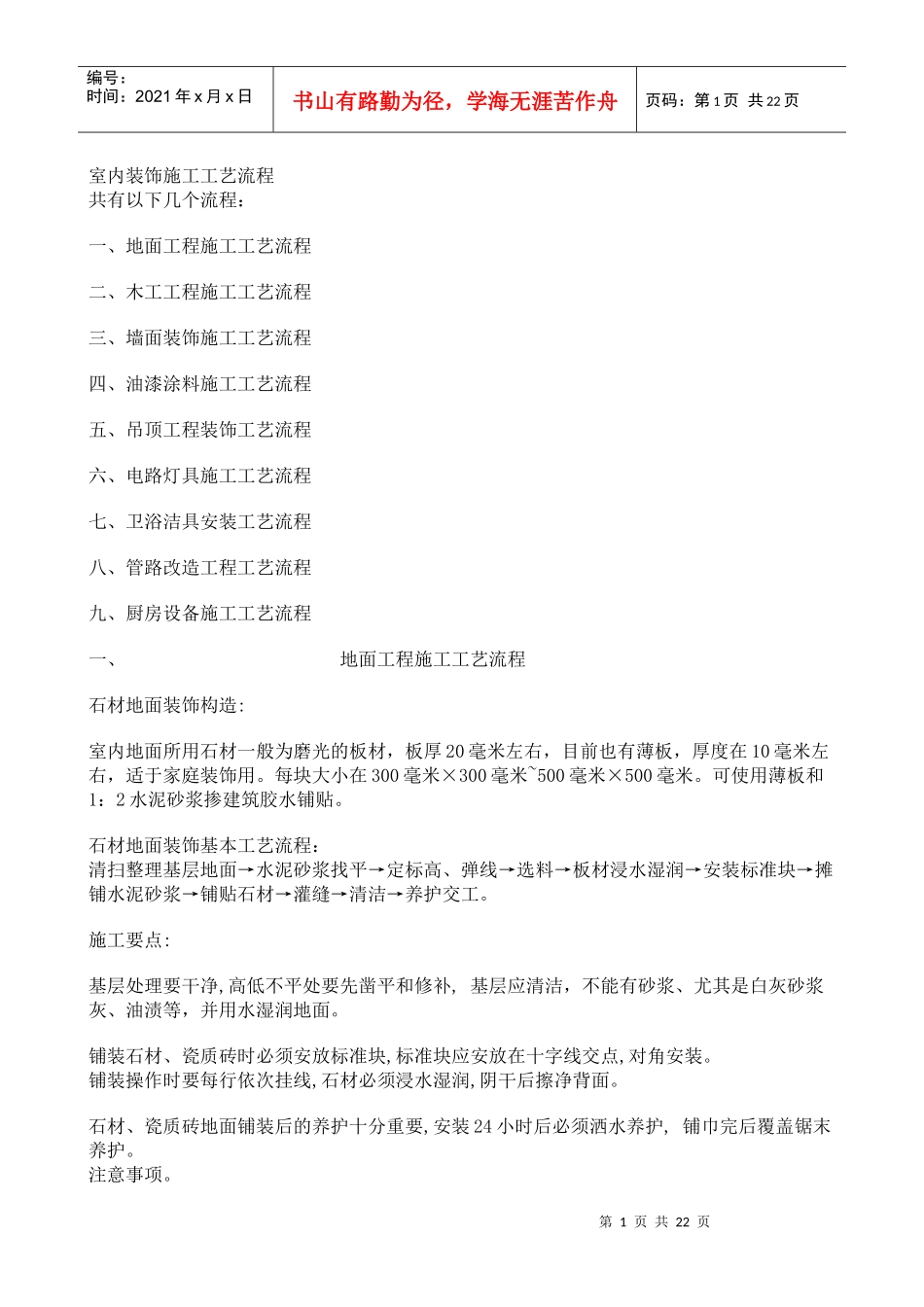 室内装修工艺做法_第1页