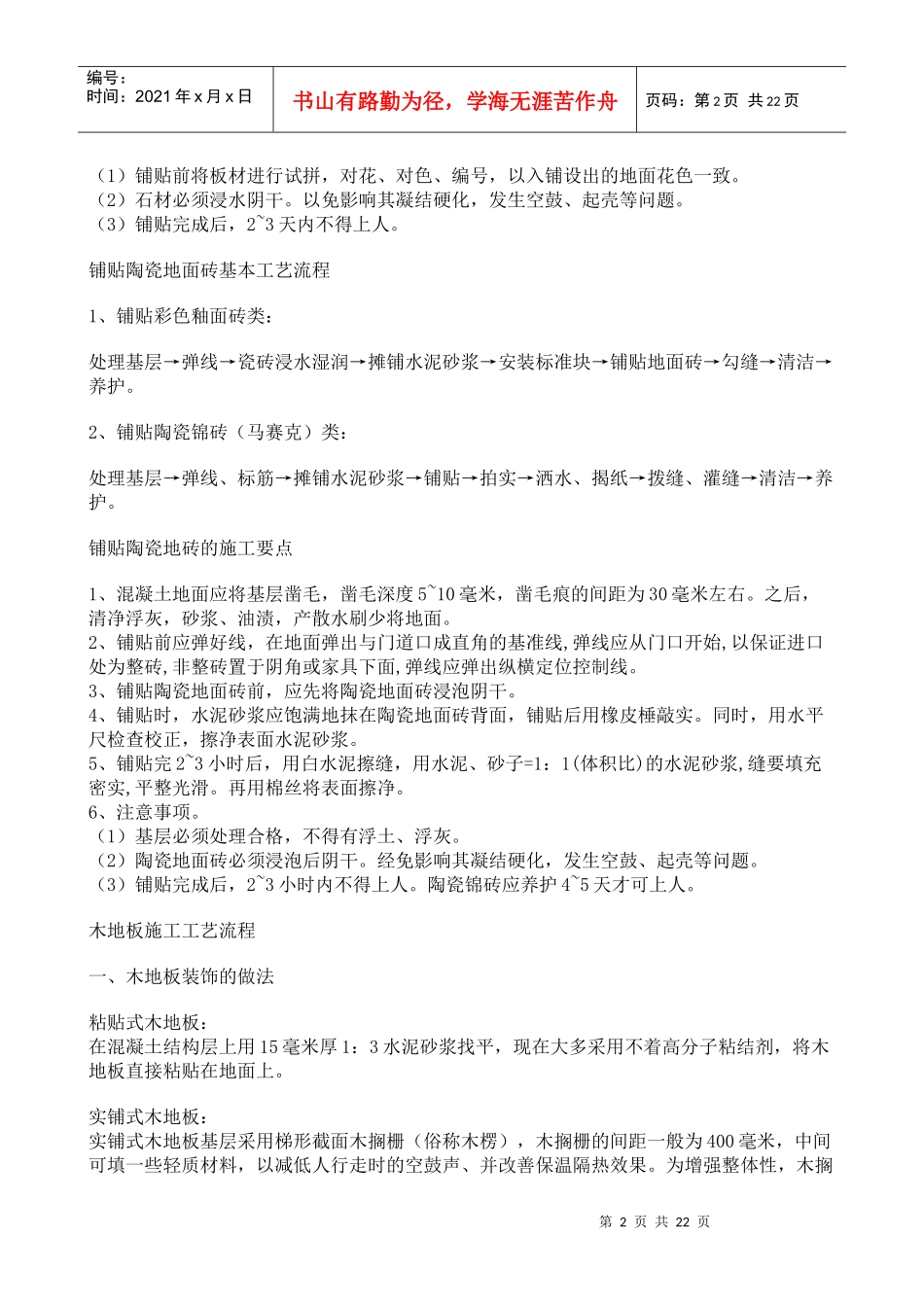 室内装修工艺做法_第2页