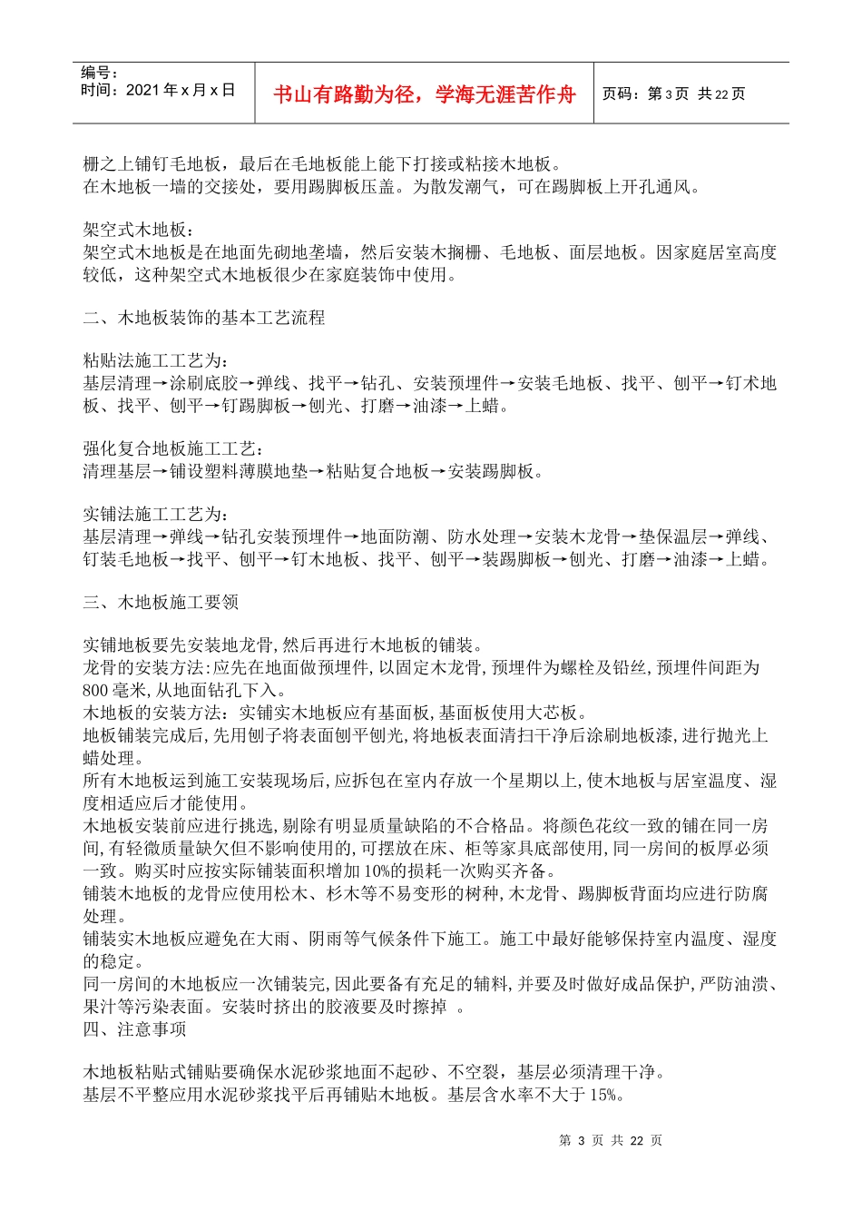 室内装修工艺做法_第3页