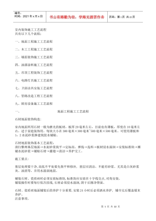 室内装修工艺做法