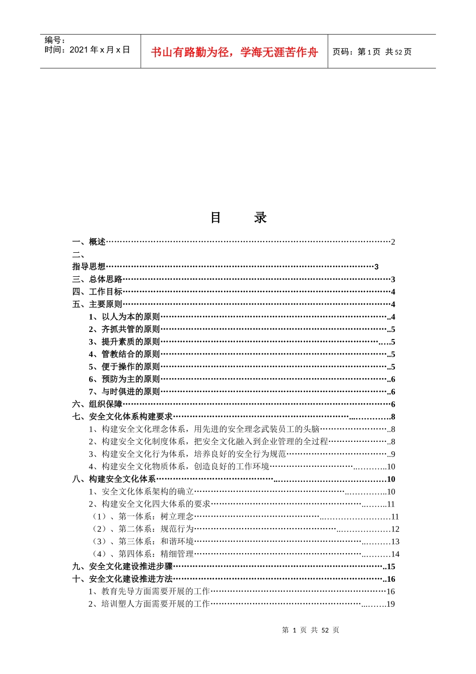 加强安全文化建设,提高全员安全素质,实施方案(初稿)_第2页