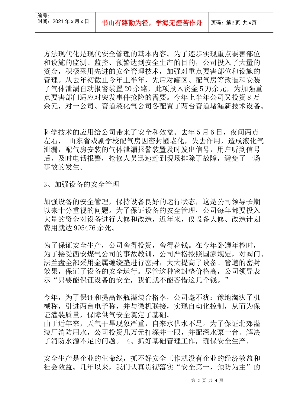 液化气安全管理(doc7)(1)_第2页