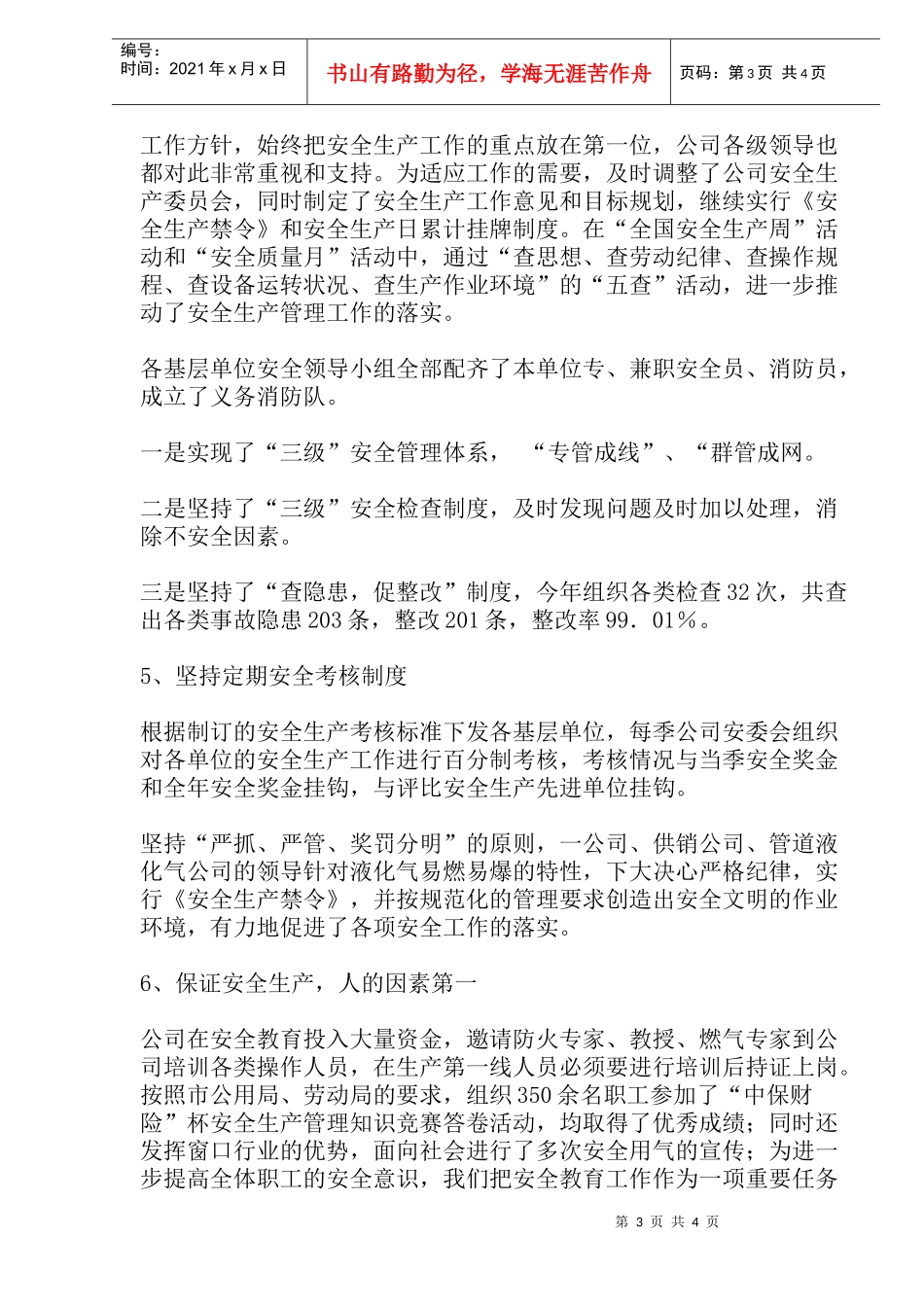 液化气安全管理(doc7)(1)_第3页