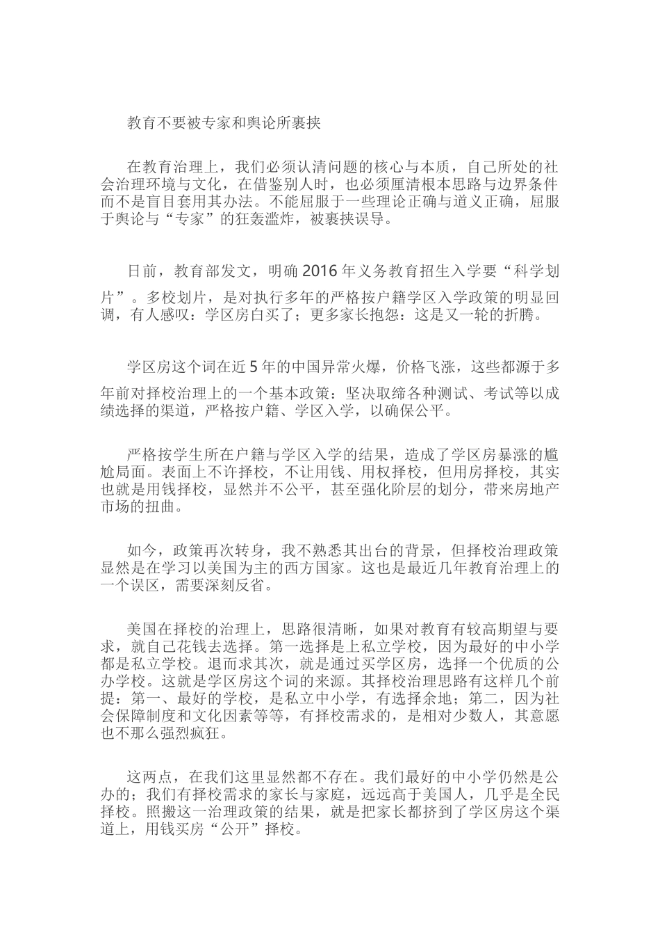 教育不要被专家和舆论所裹挟_第1页