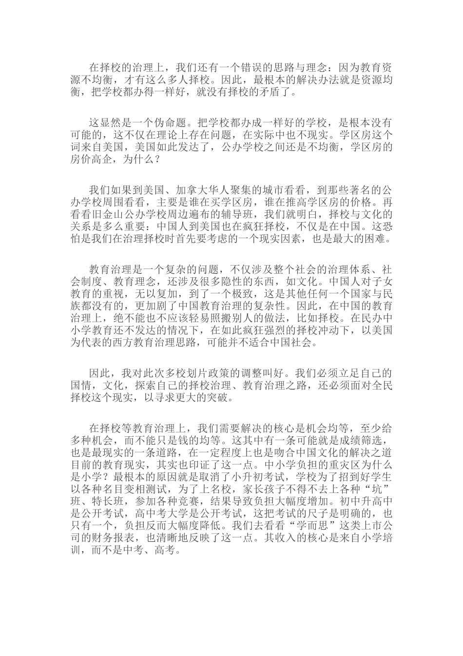 教育不要被专家和舆论所裹挟_第2页