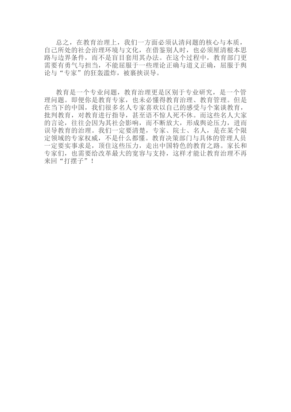 教育不要被专家和舆论所裹挟_第3页