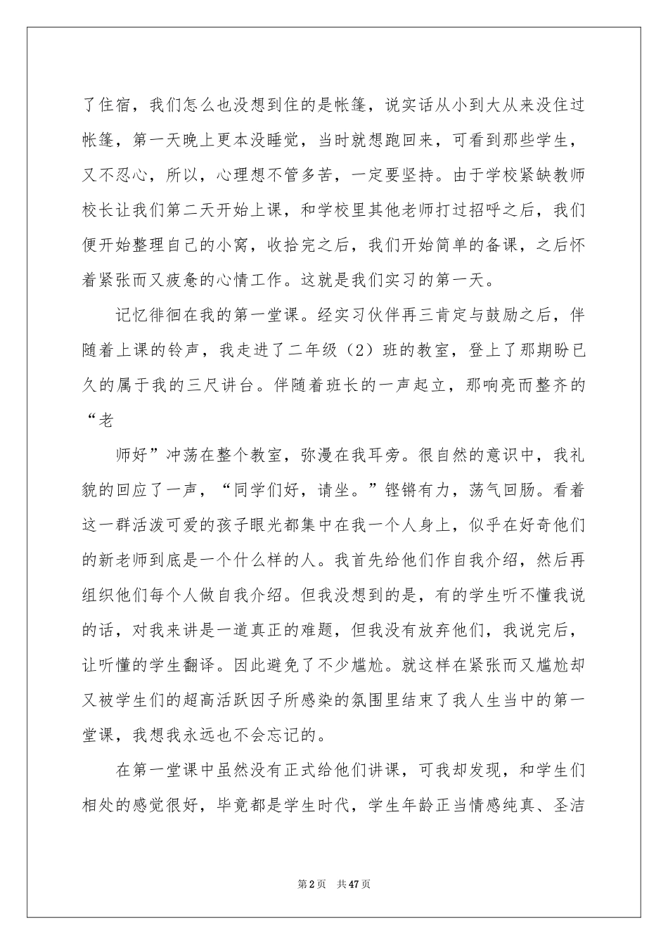 顶岗实习参考总结(通用15篇)_第2页