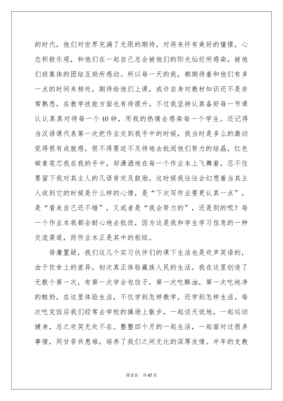 顶岗实习参考总结(通用15篇)_第3页