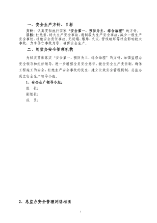 安全监理管理体系(DOC40页)