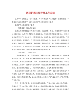 医院护理主任年终工作总结 