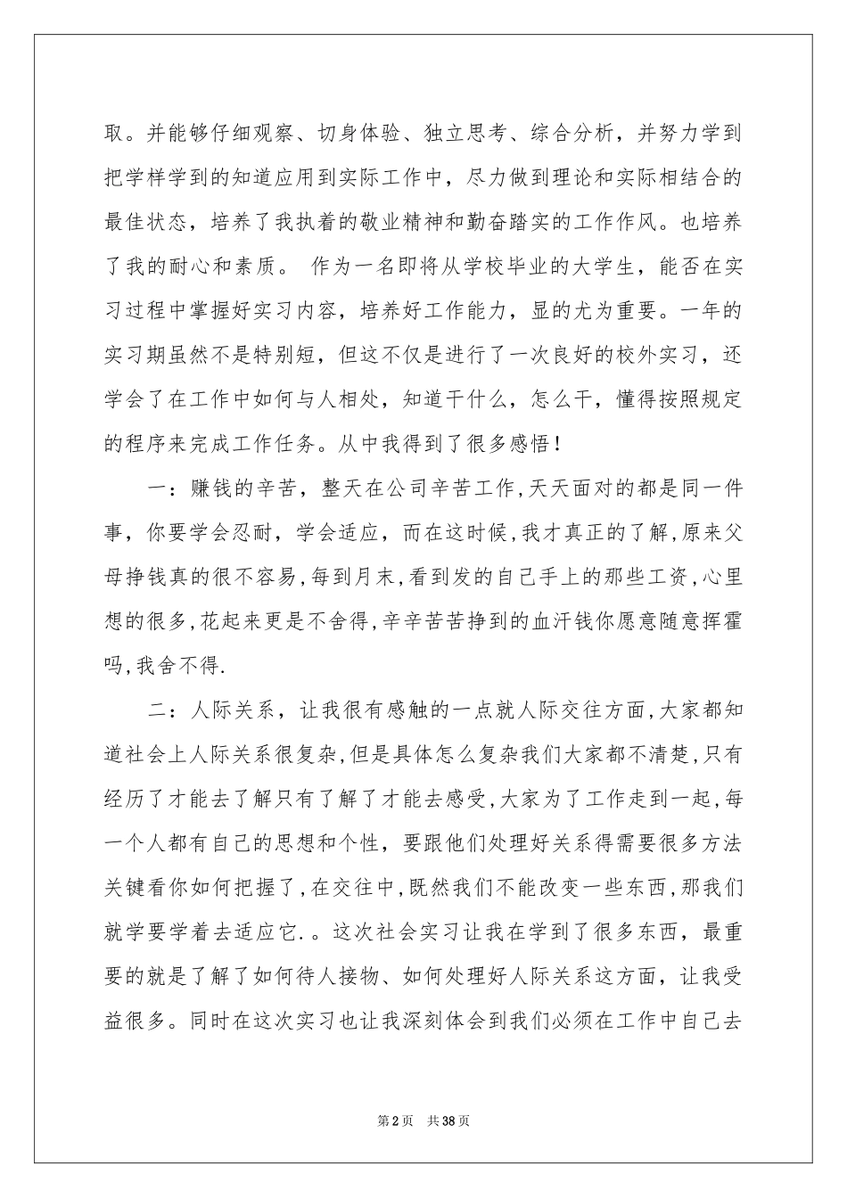 顶岗实习参考总结(精选15篇)_第2页