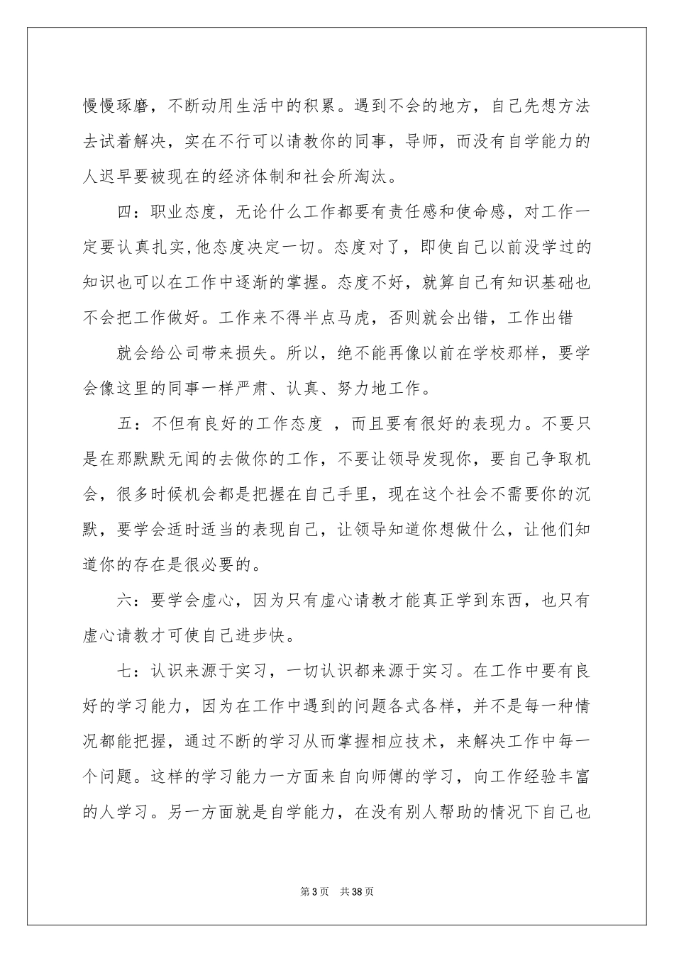 顶岗实习参考总结(精选15篇)_第3页
