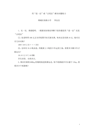 用“进一法”或“去尾法”解决问题微课练习