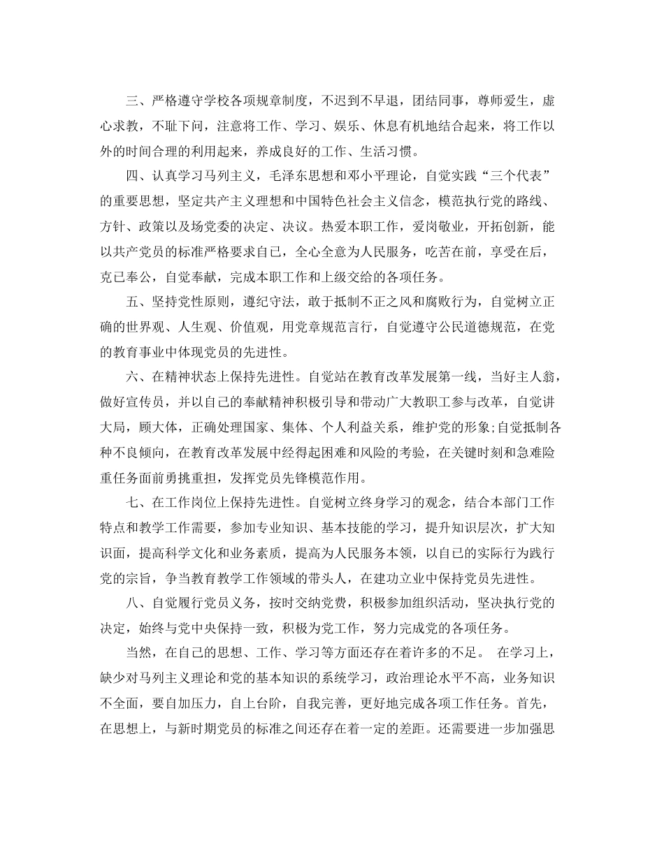 优秀党员工作总结报告 _第2页