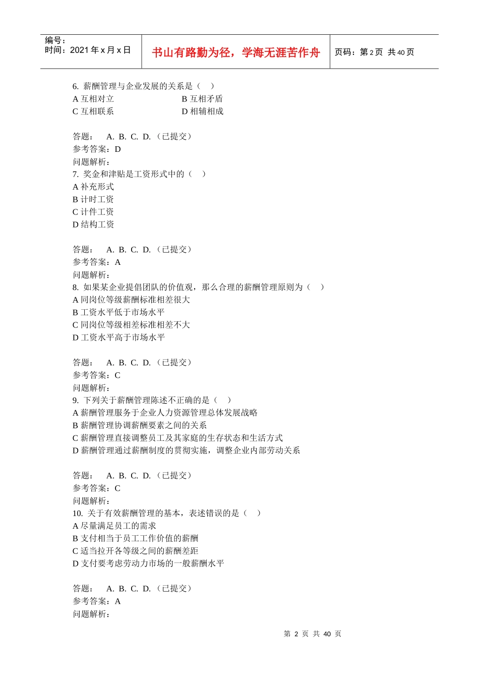 薪酬与福利管理随堂作业_第2页