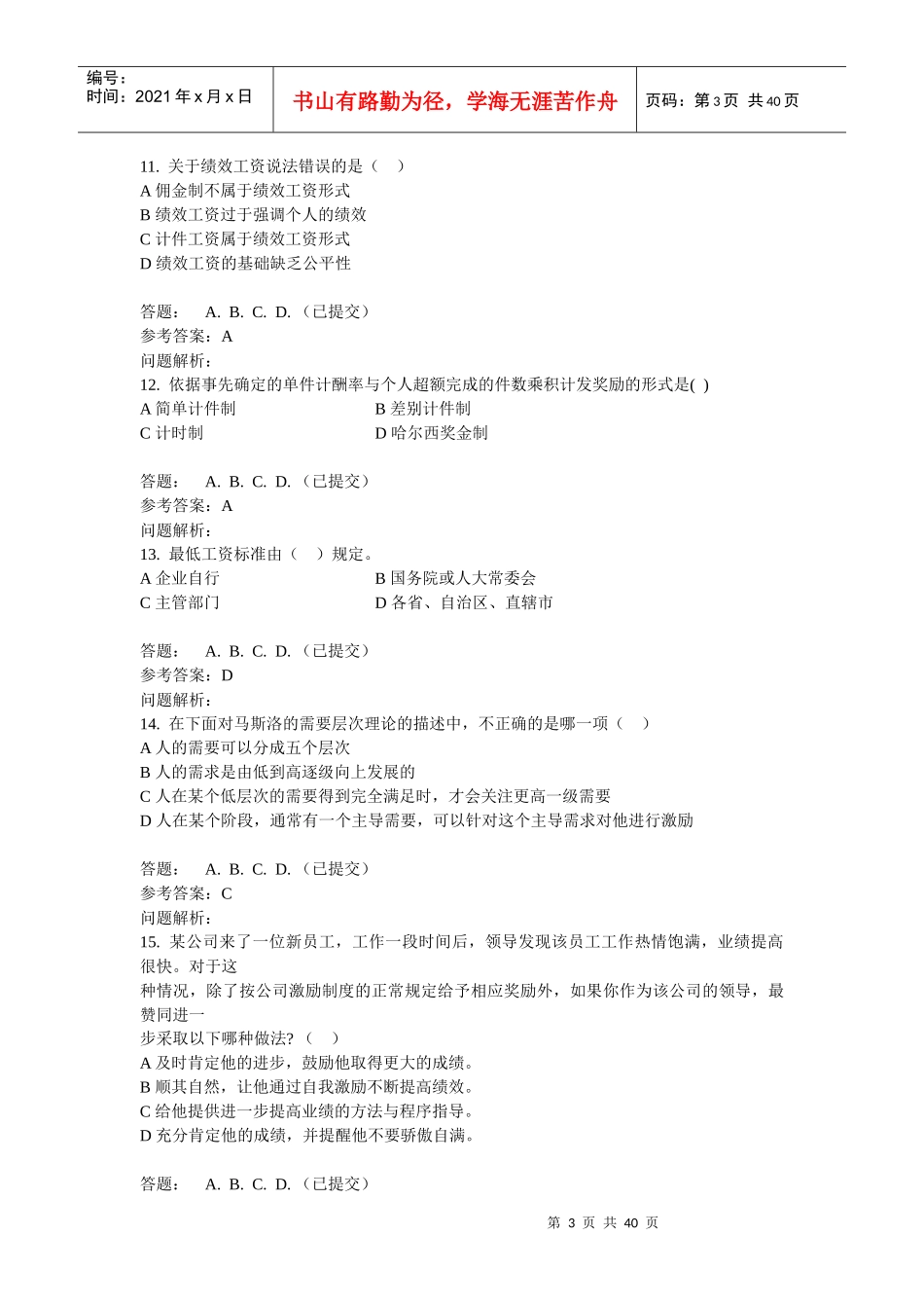 薪酬与福利管理随堂作业_第3页