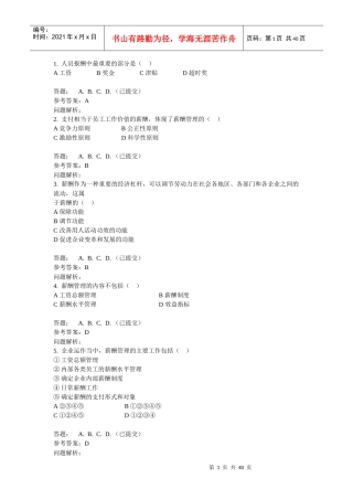 薪酬与福利管理随堂作业