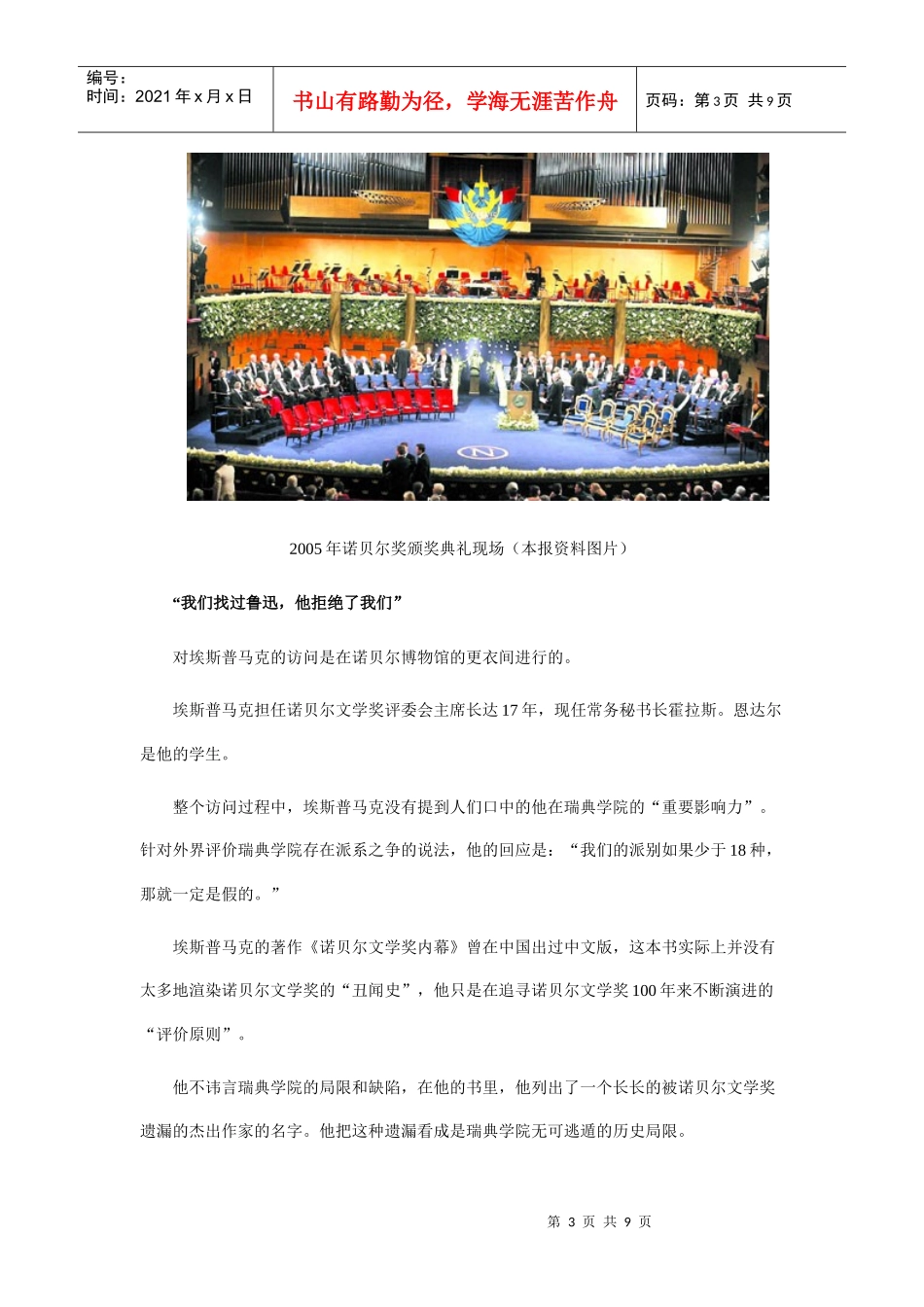 夏榆-亲历诺贝尔现场_第3页