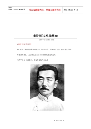 夏榆-亲历诺贝尔现场