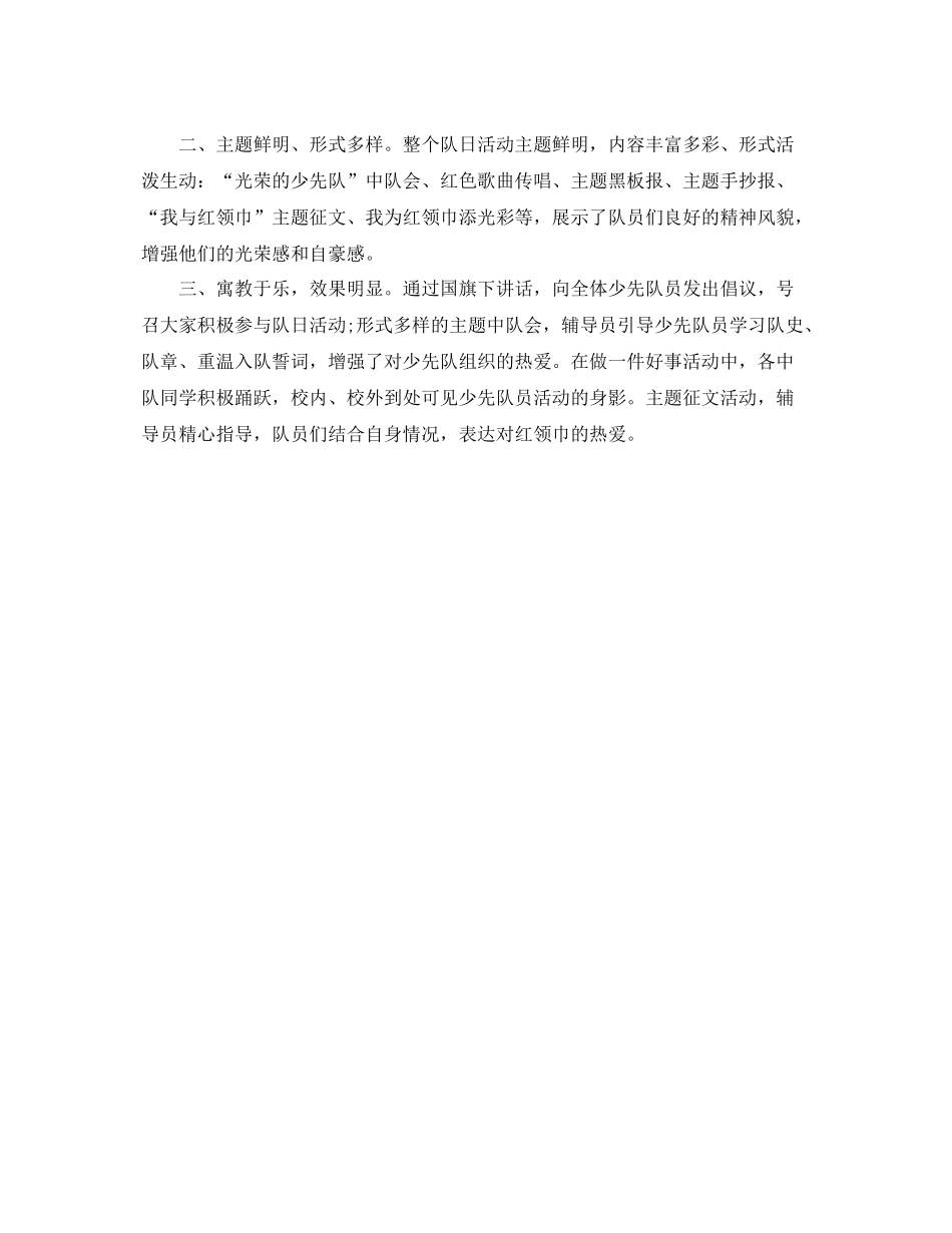 少先队建队日活动总结 _第2页