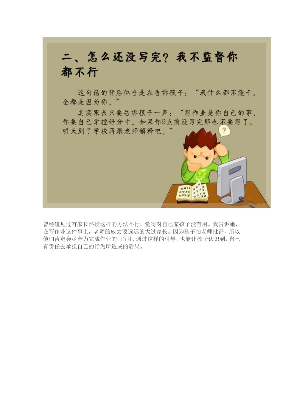 孩子不爱做作业_第2页