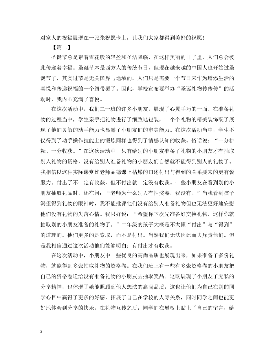 有关于圣诞节的活动总结 _第2页