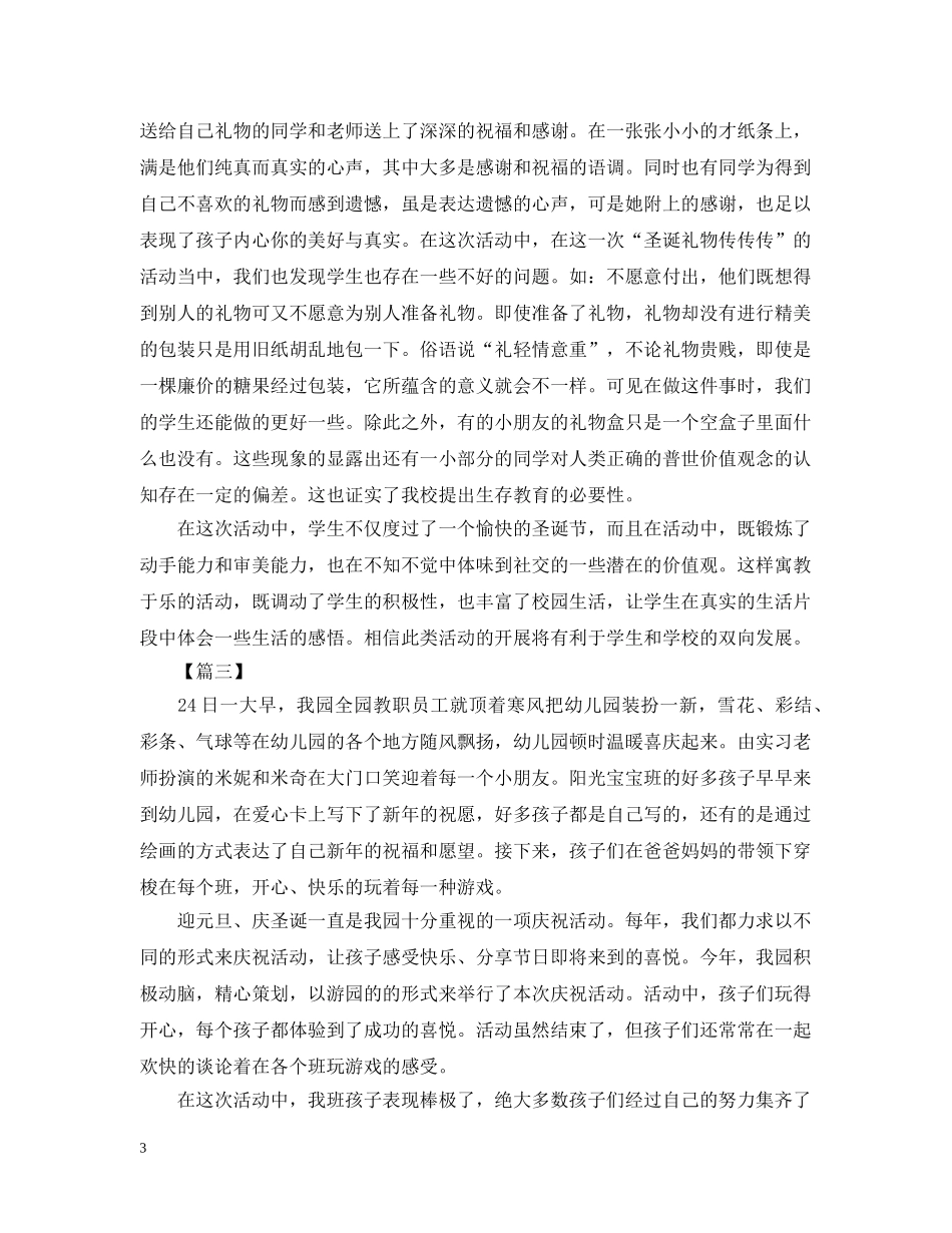 有关于圣诞节的活动总结 _第3页