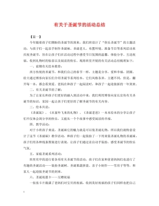 有关于圣诞节的活动总结 