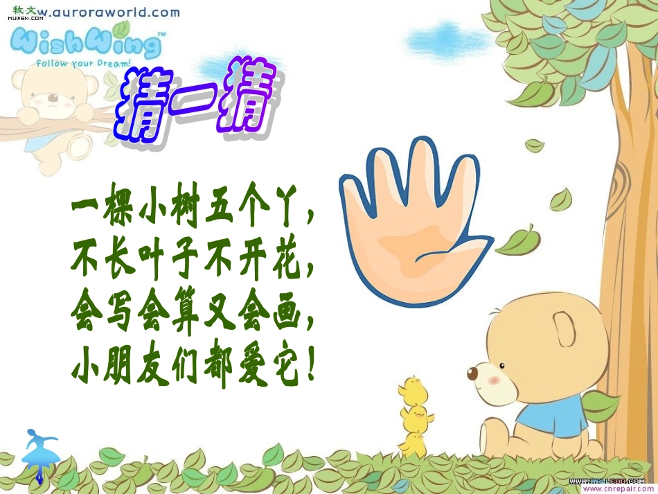 巧巧手（人音版二年级下册）PPT课件_第2页