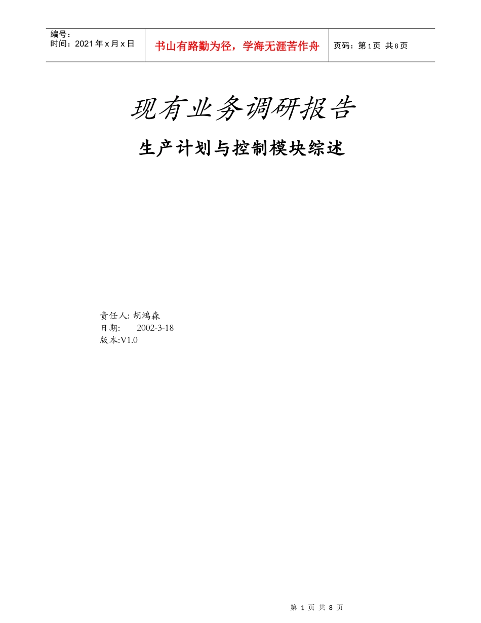 生产计划与控制模块综述_第1页