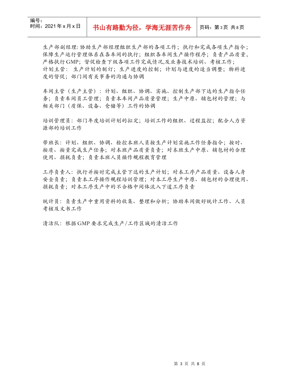 生产计划与控制模块综述_第3页