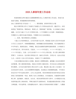 人事部年度工作总结  (2)