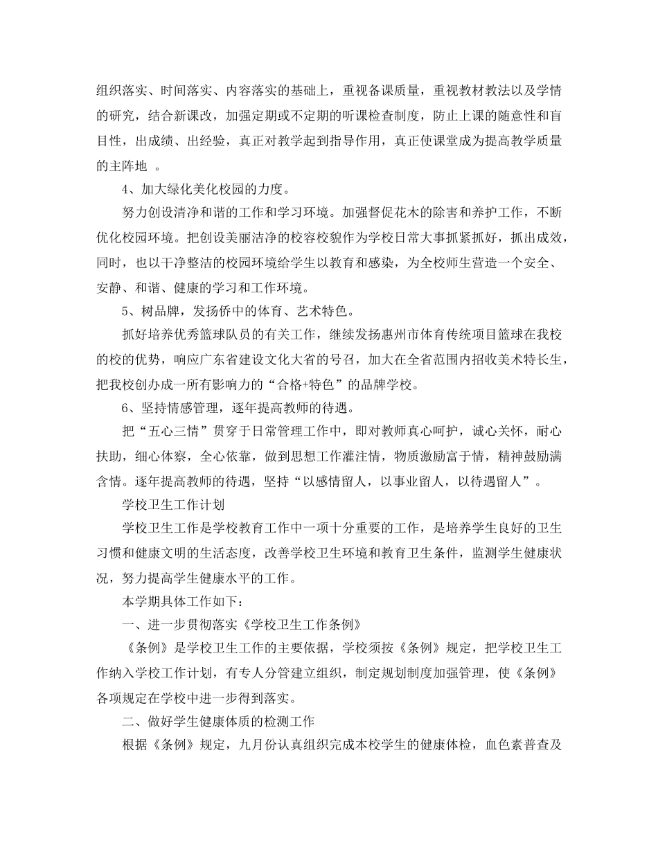 有关于学校的工作计划特辑 _第2页