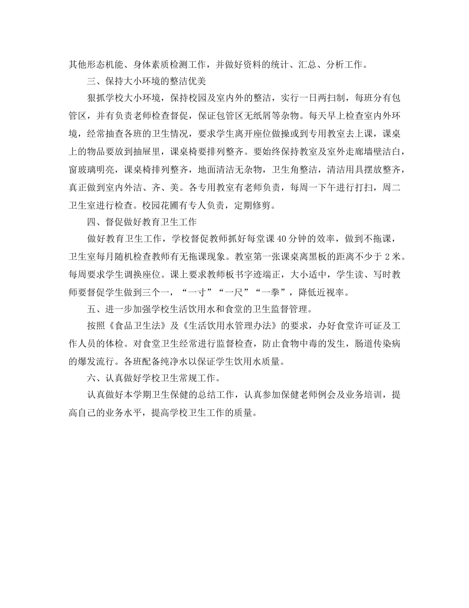 有关于学校的工作计划特辑 _第3页