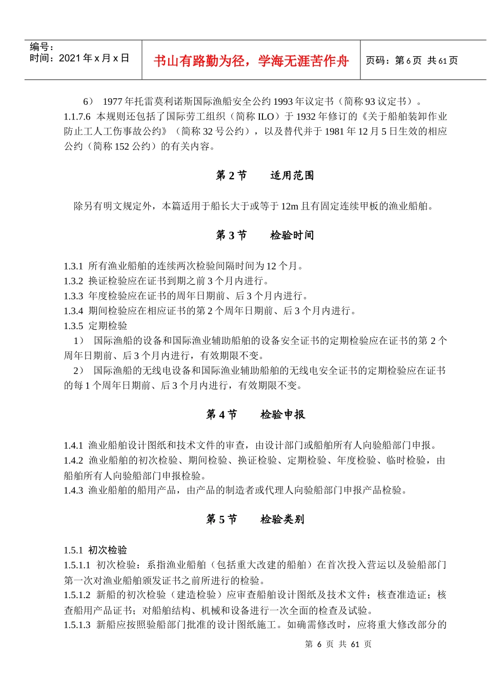 渔业船舶检验与发证概述_第2页