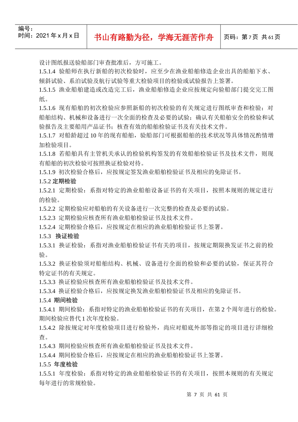 渔业船舶检验与发证概述_第3页