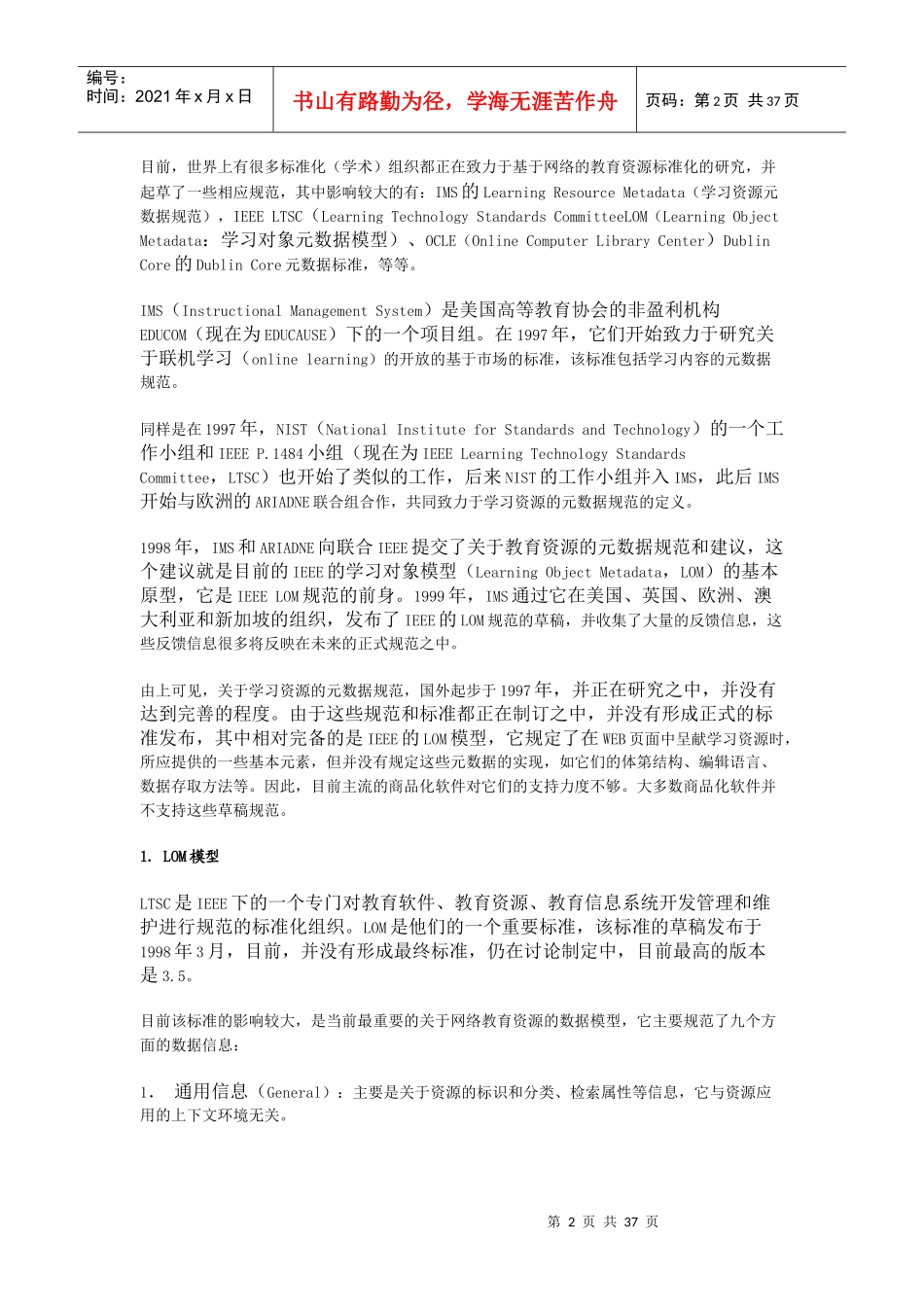 现代远程教育工程教育资源建设技术规范_第2页