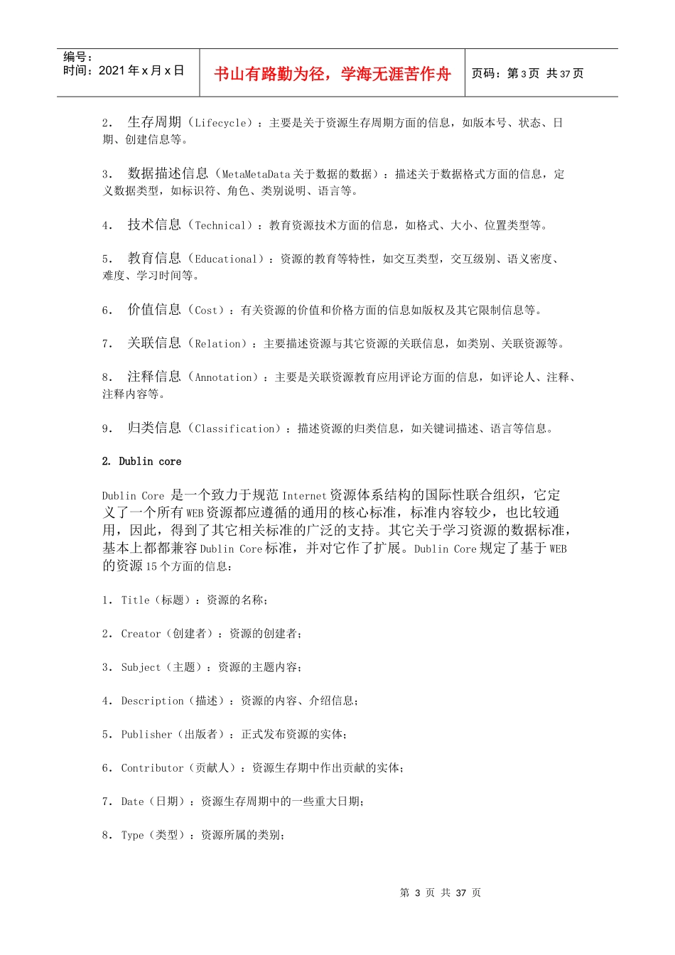 现代远程教育工程教育资源建设技术规范_第3页