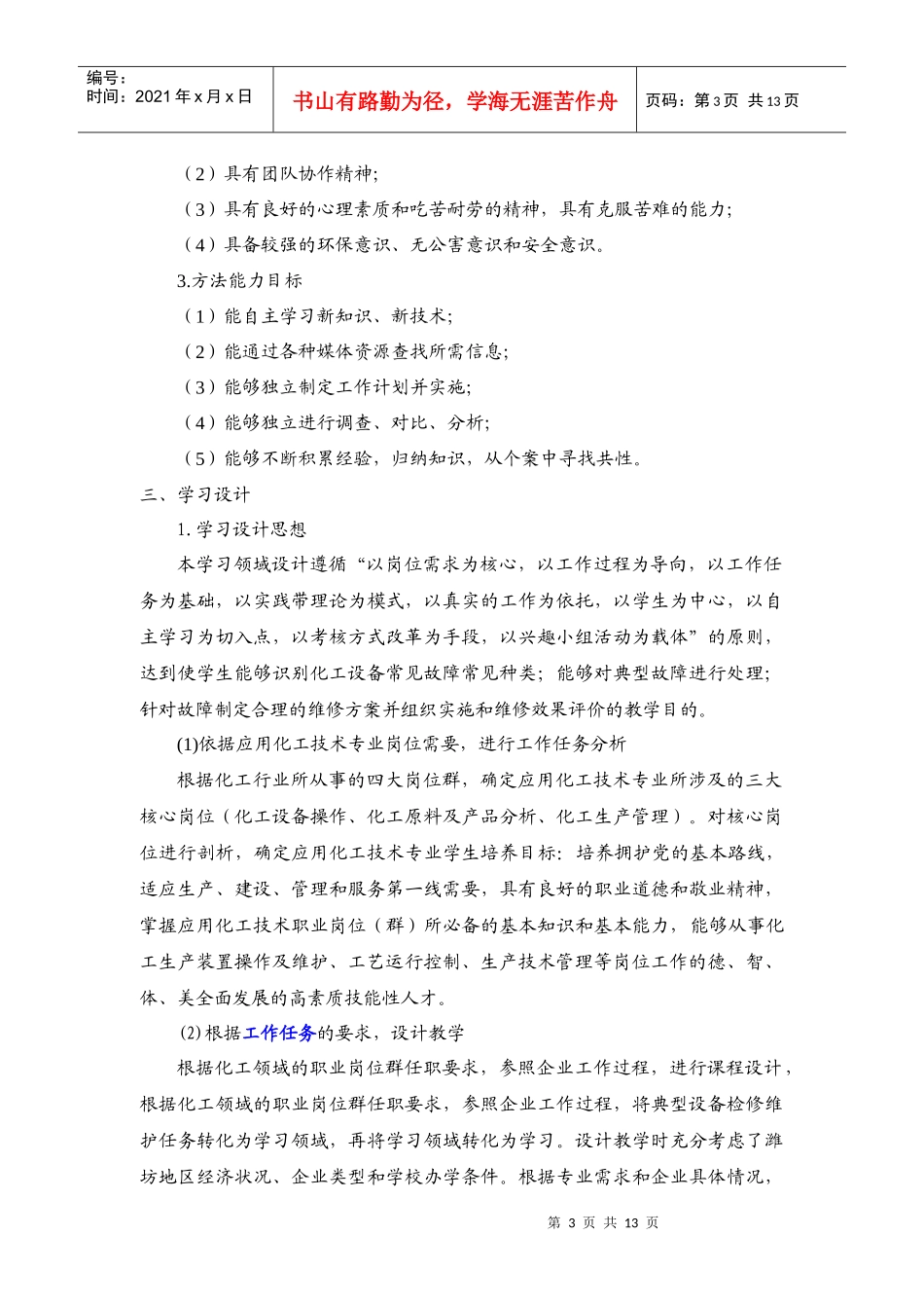 化工技术专业课程标准_第3页