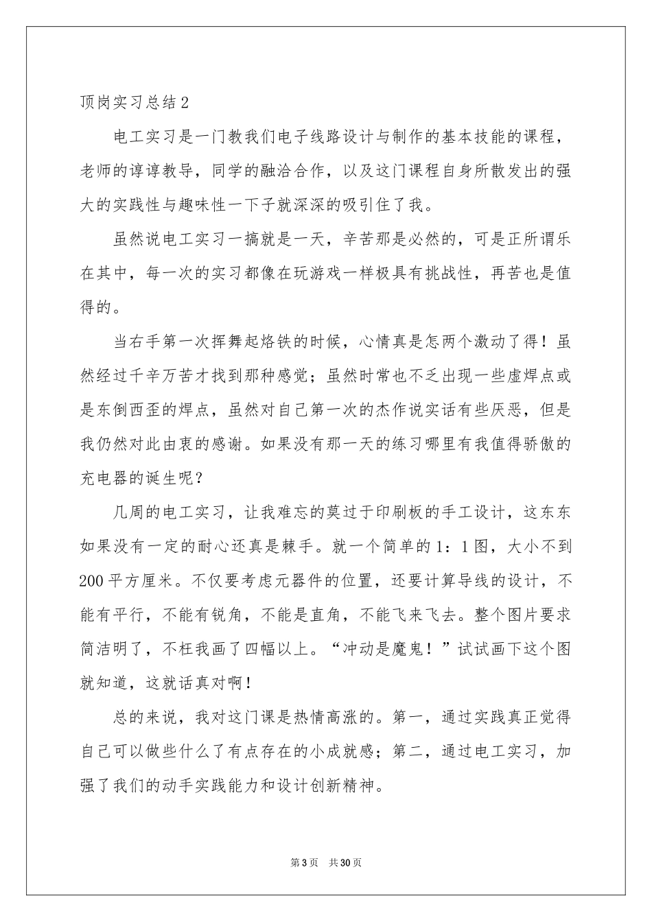 顶岗实习参考总结精选15篇_第3页