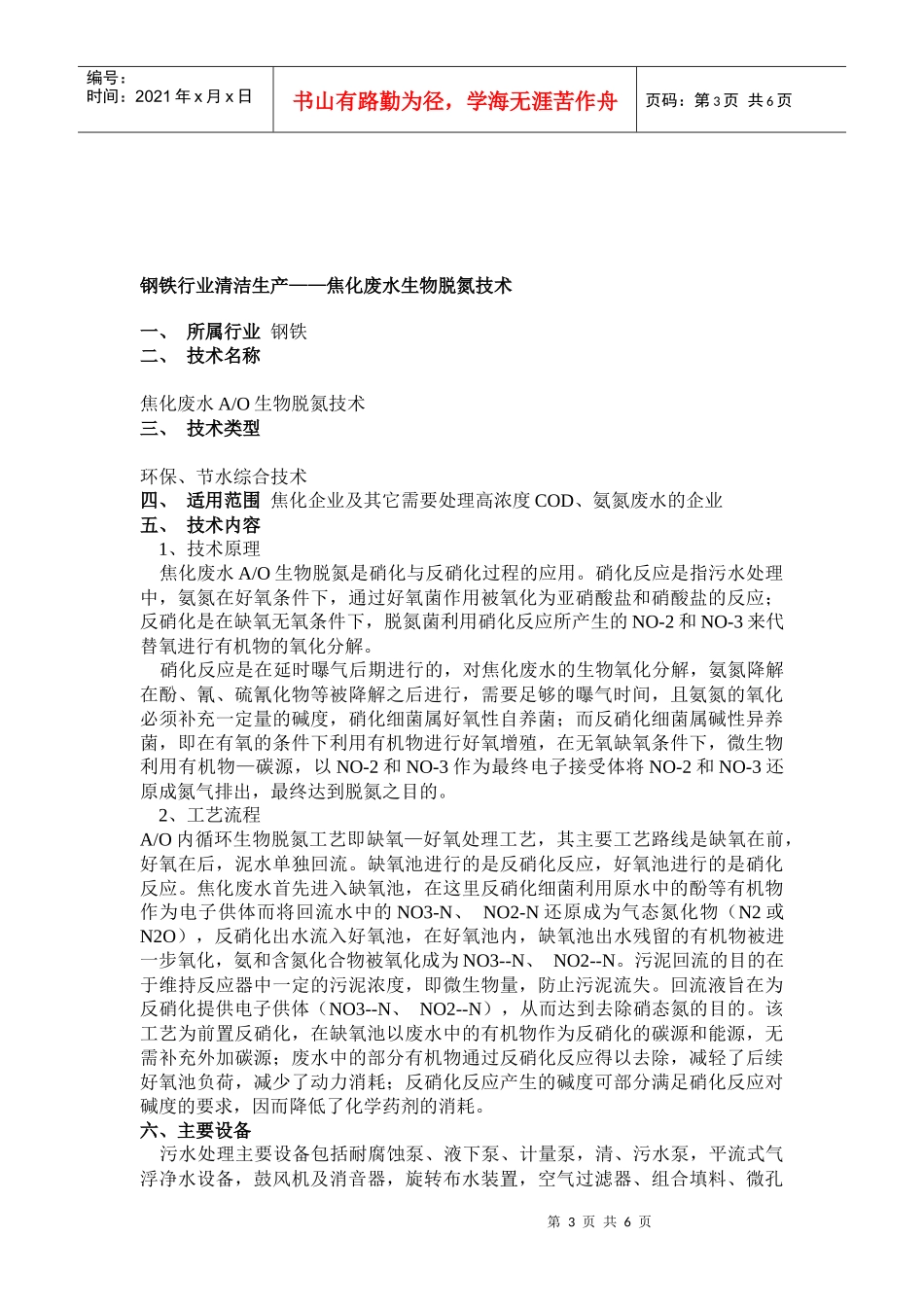 钢铁行业清洁生产——转炉负能炼钢工艺技术_第3页