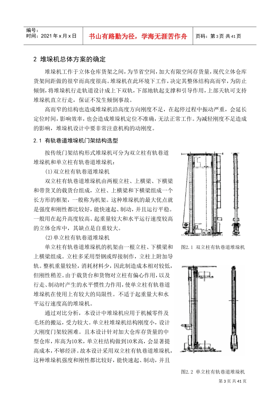 立体仓库巷道式堆垛机设计(DOC42页)_第3页
