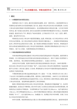 立体仓库巷道式堆垛机设计(DOC42页)